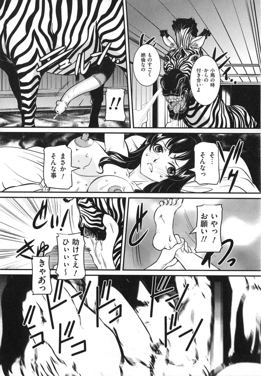 母子相姦 恥ずべき者 Page.113