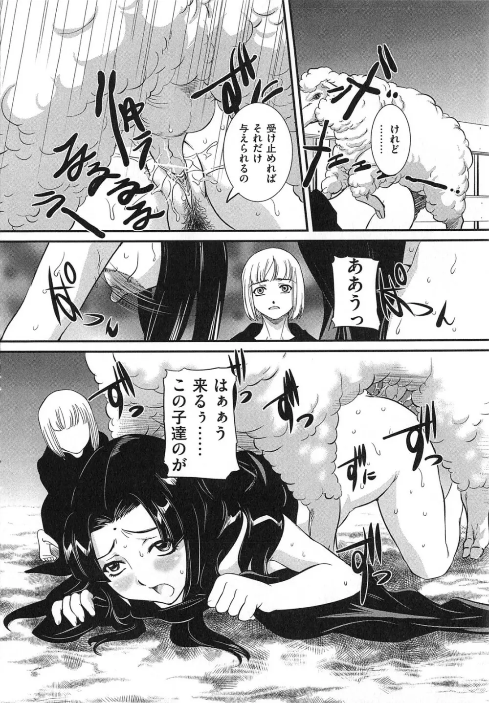 母子相姦 恥ずべき者 Page.135