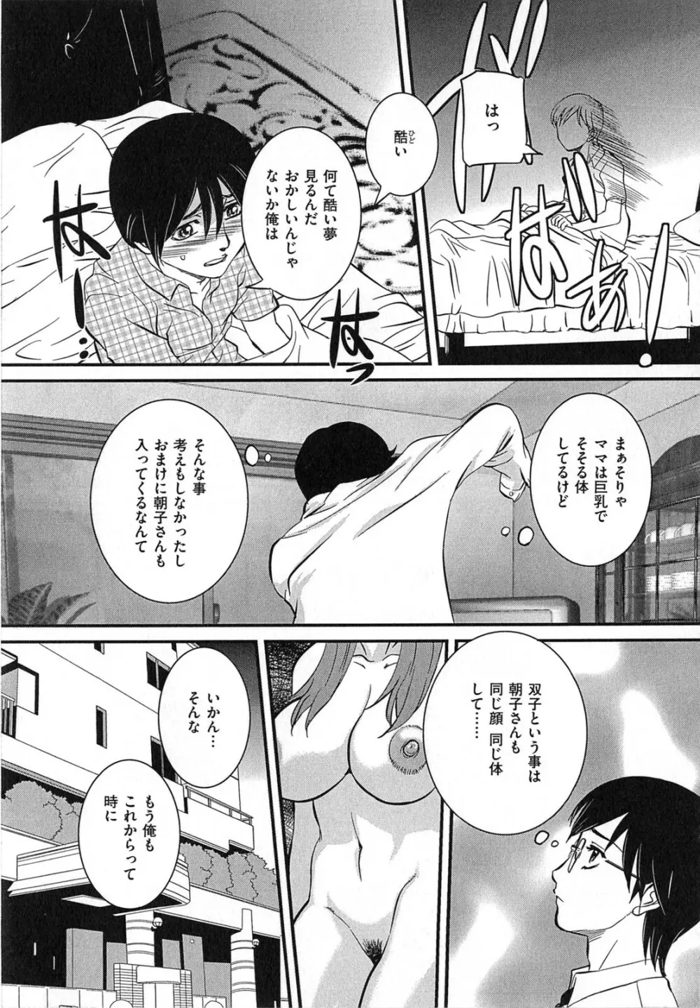 母子相姦 恥ずべき者 Page.88