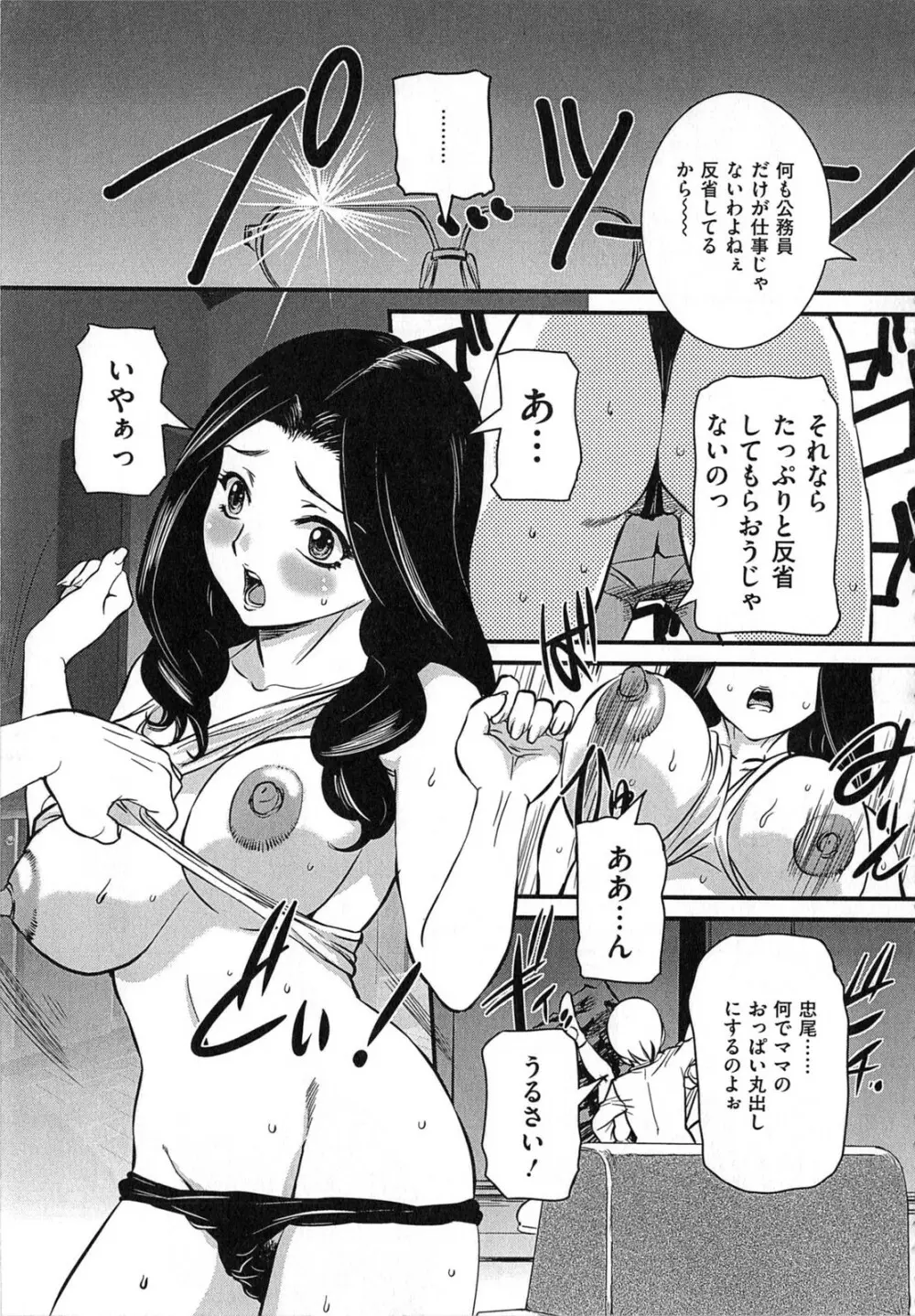 母子相姦 恥ずべき者 Page.92