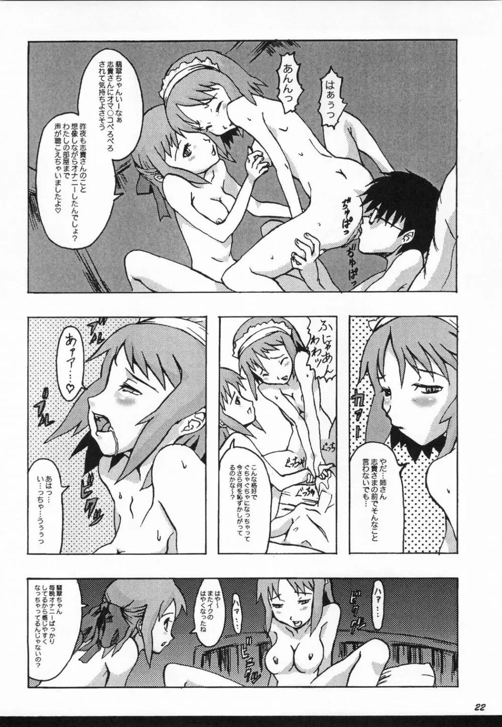 月姫偽話 其の二 Page.21