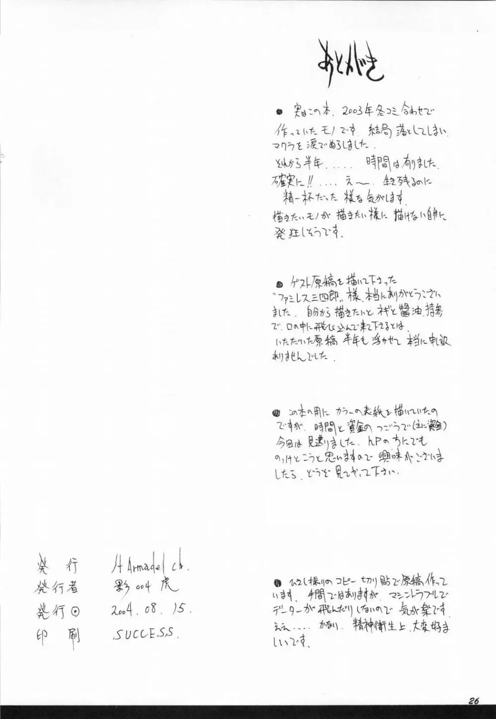 月姫偽話 其の二 Page.25