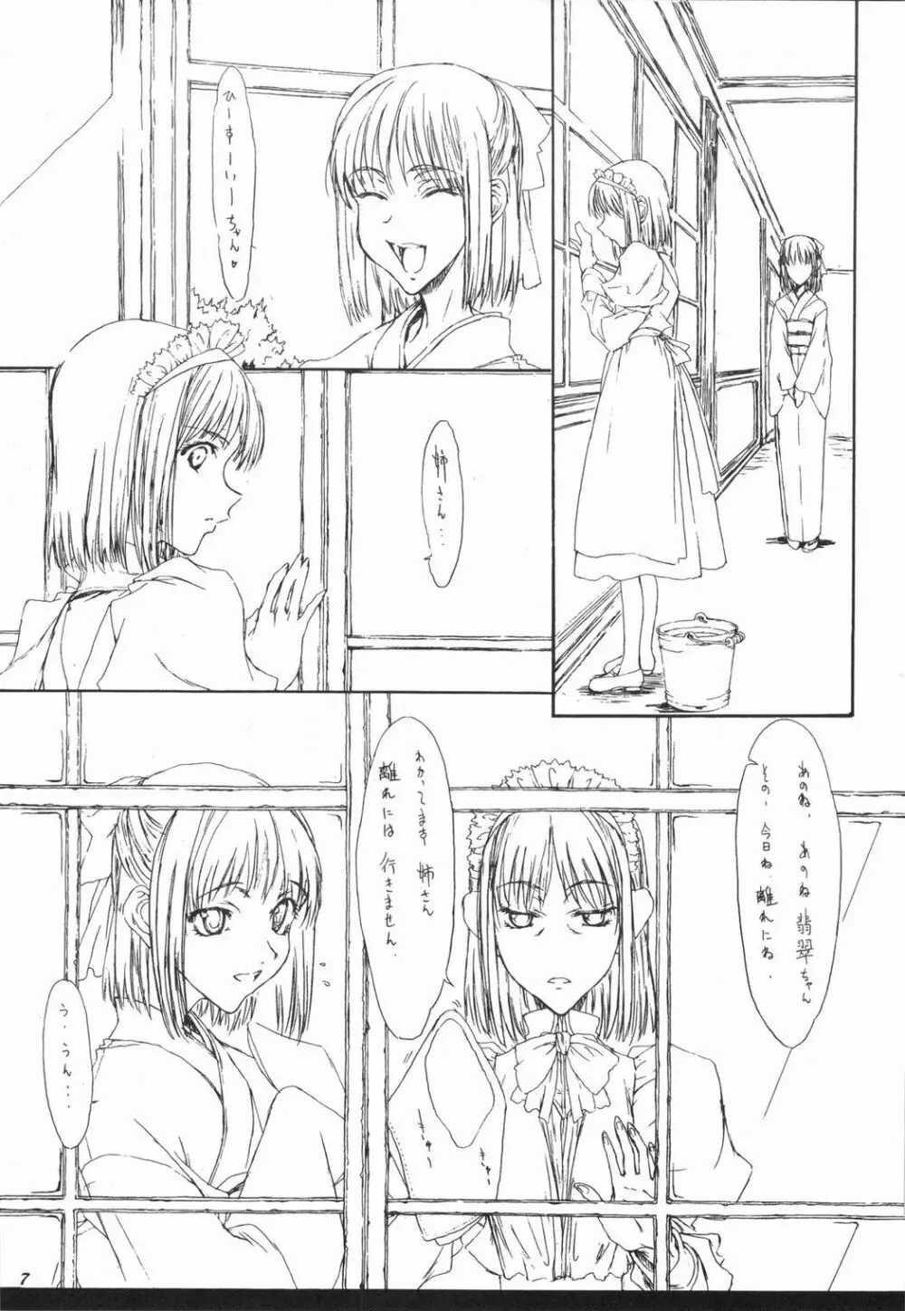 月姫偽話 其の二 Page.6