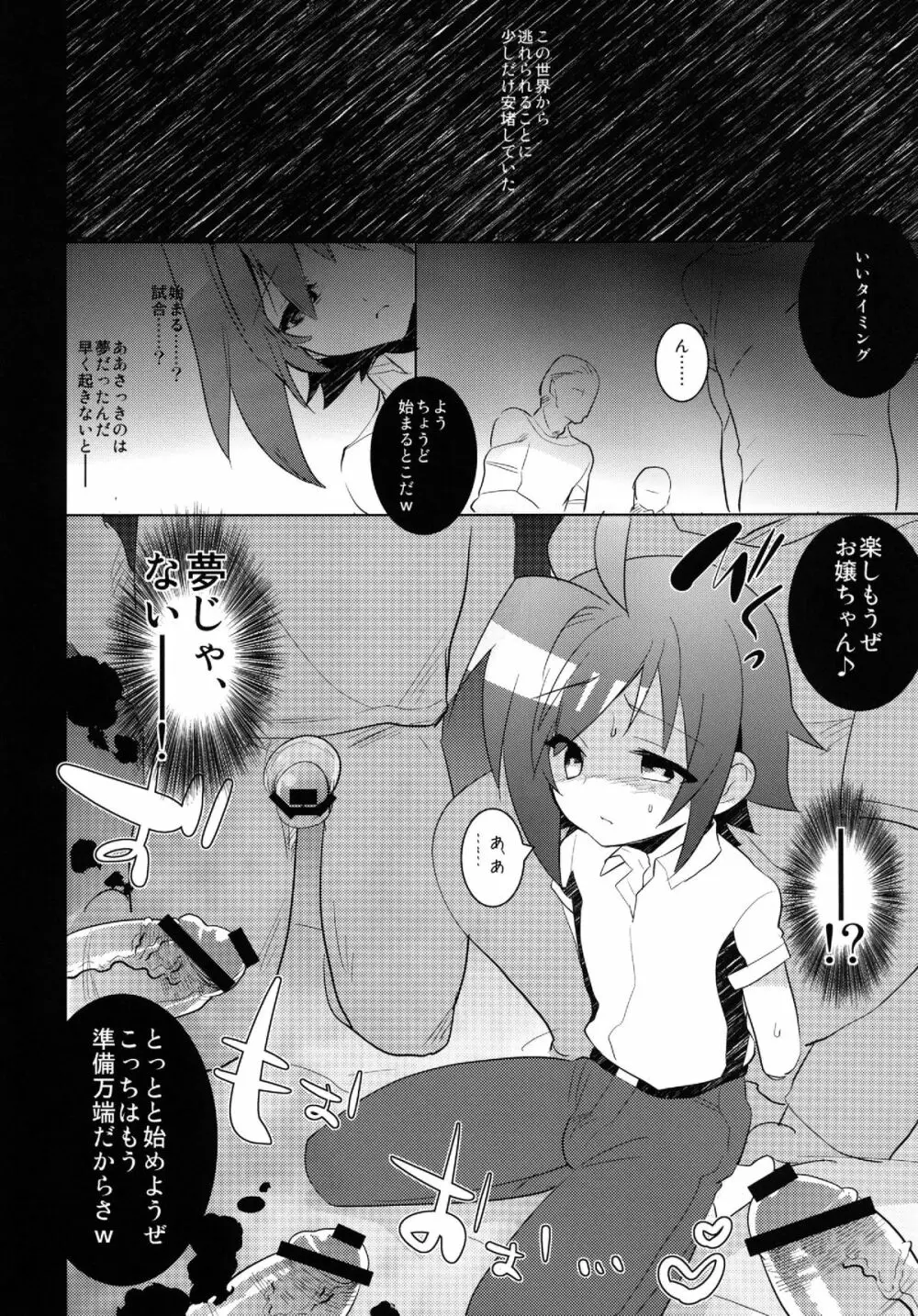 異国レ○プ Page.12