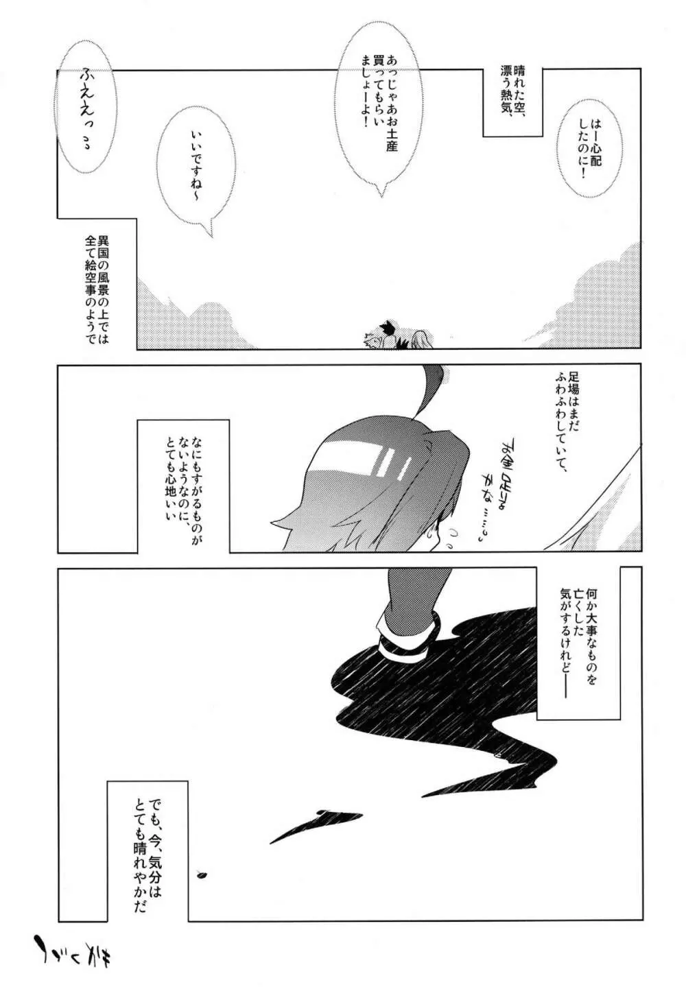 異国レ○プ Page.31