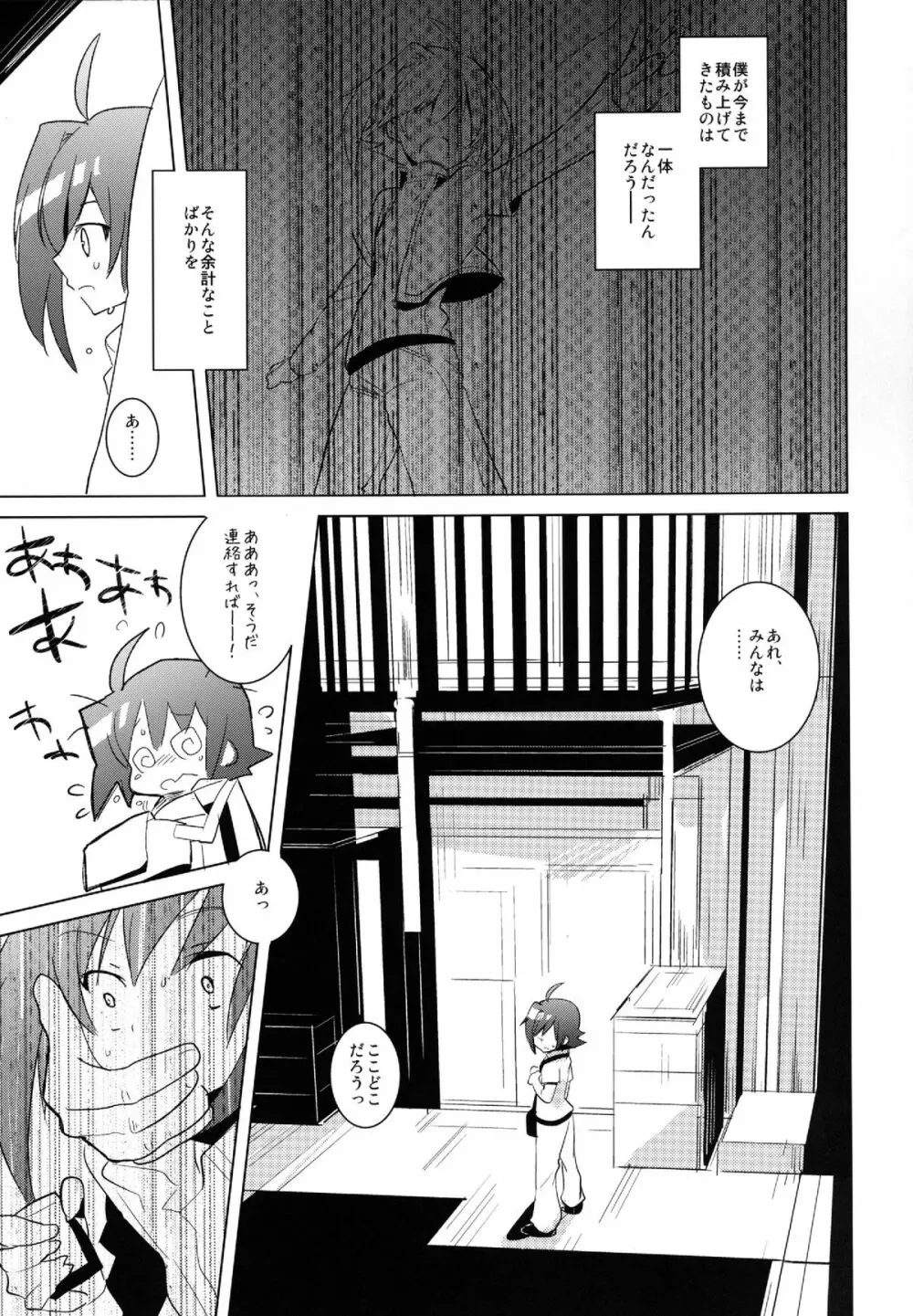 異国レ○プ Page.7