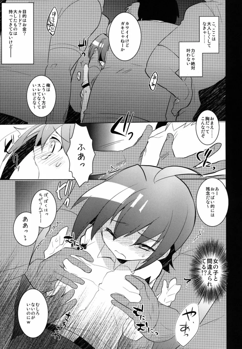 異国レ○プ Page.9