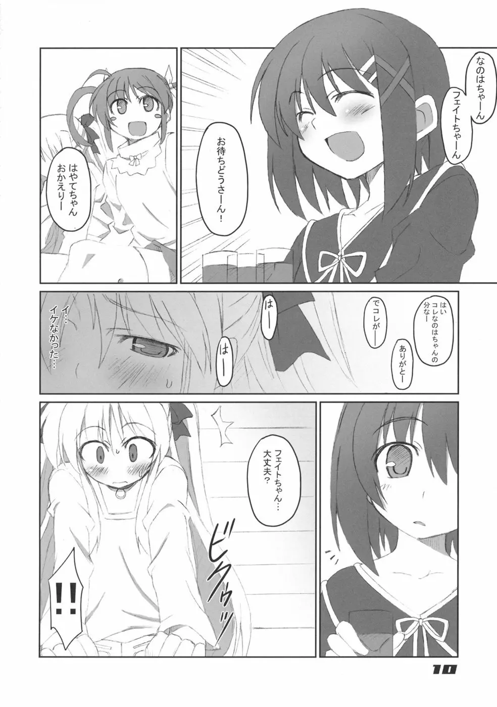 フェイトちゃん以外と脆いのA's Page.10