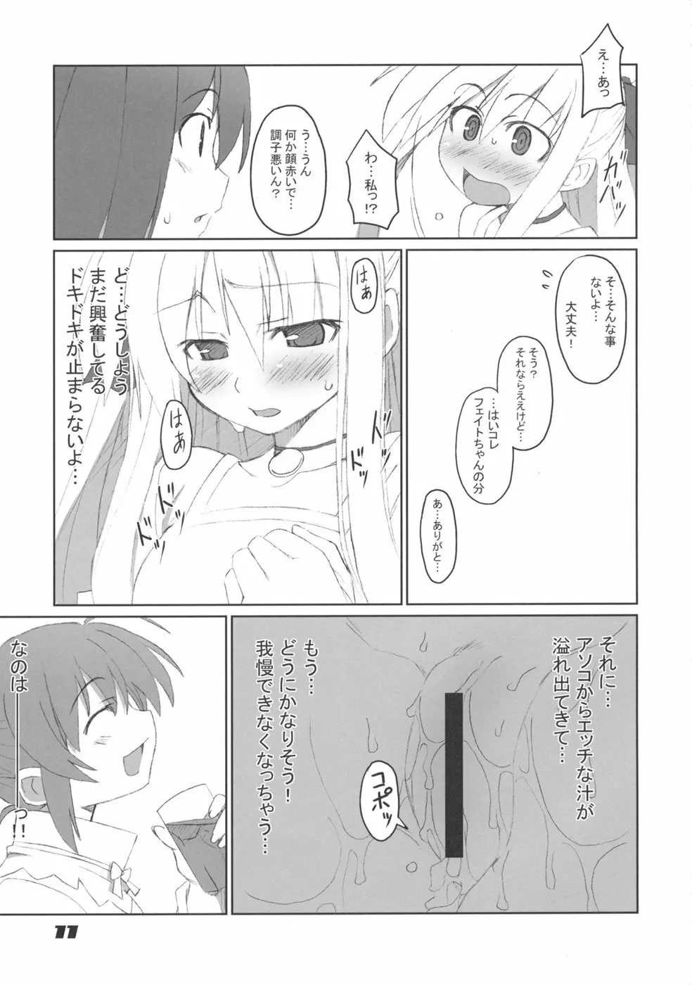 フェイトちゃん以外と脆いのA's Page.11