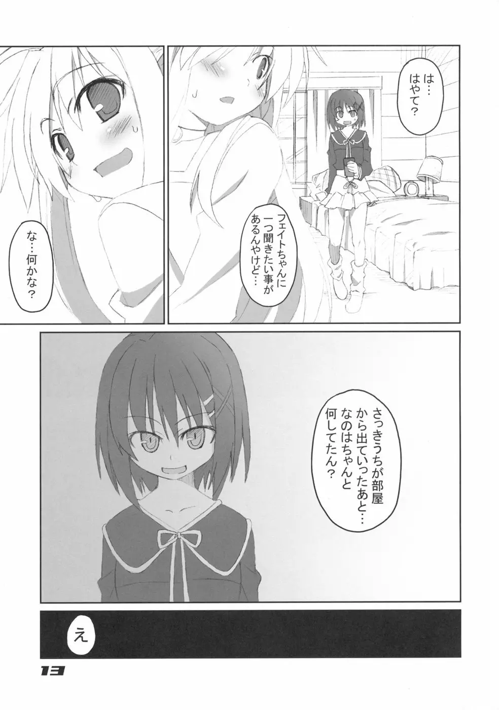 フェイトちゃん以外と脆いのA's Page.13