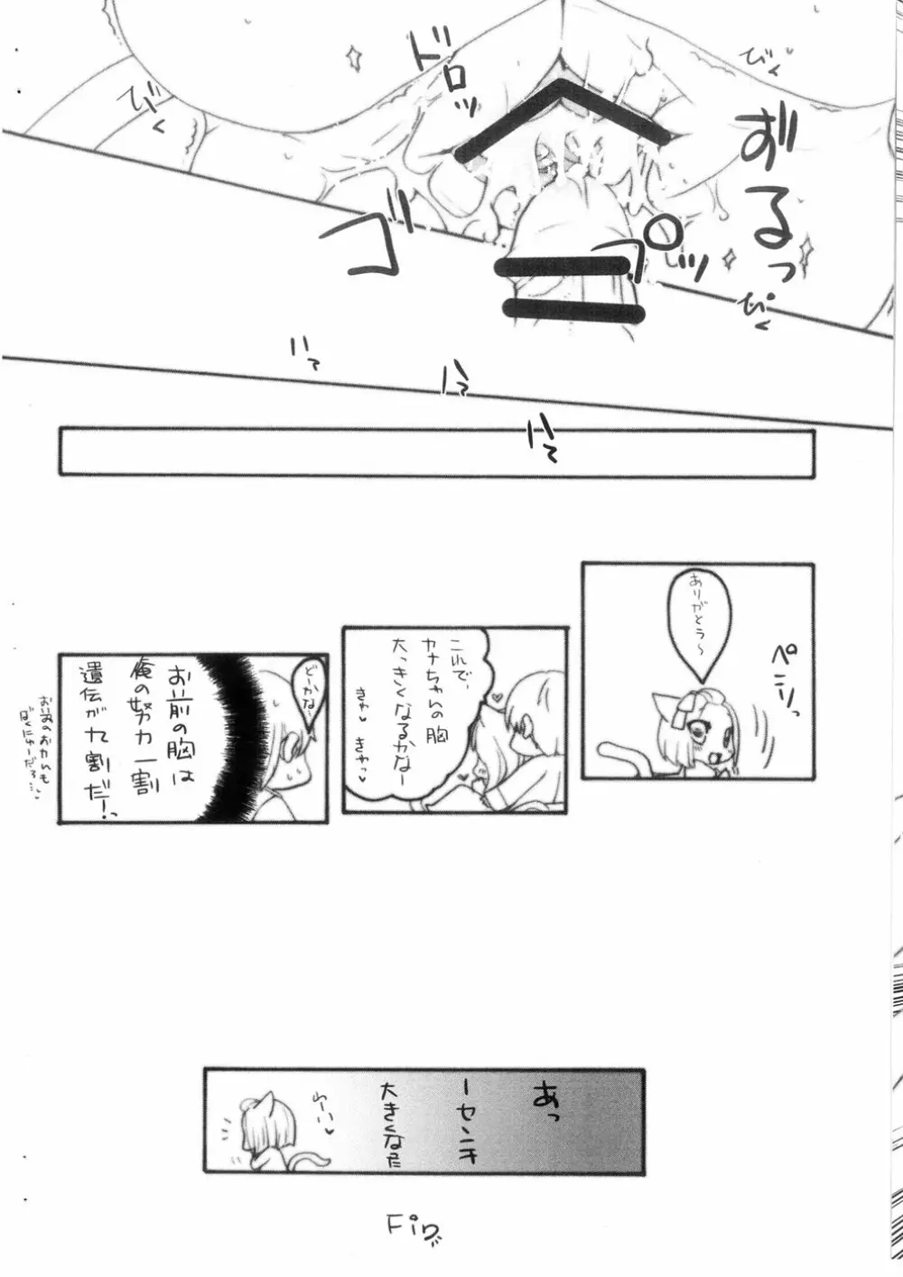 PUCHI+MIX #080817 Page.15