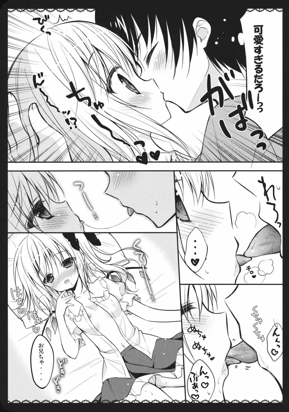 わが家の妹様 Page.10