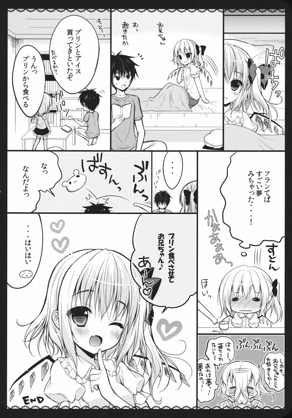 わが家の妹様 Page.17