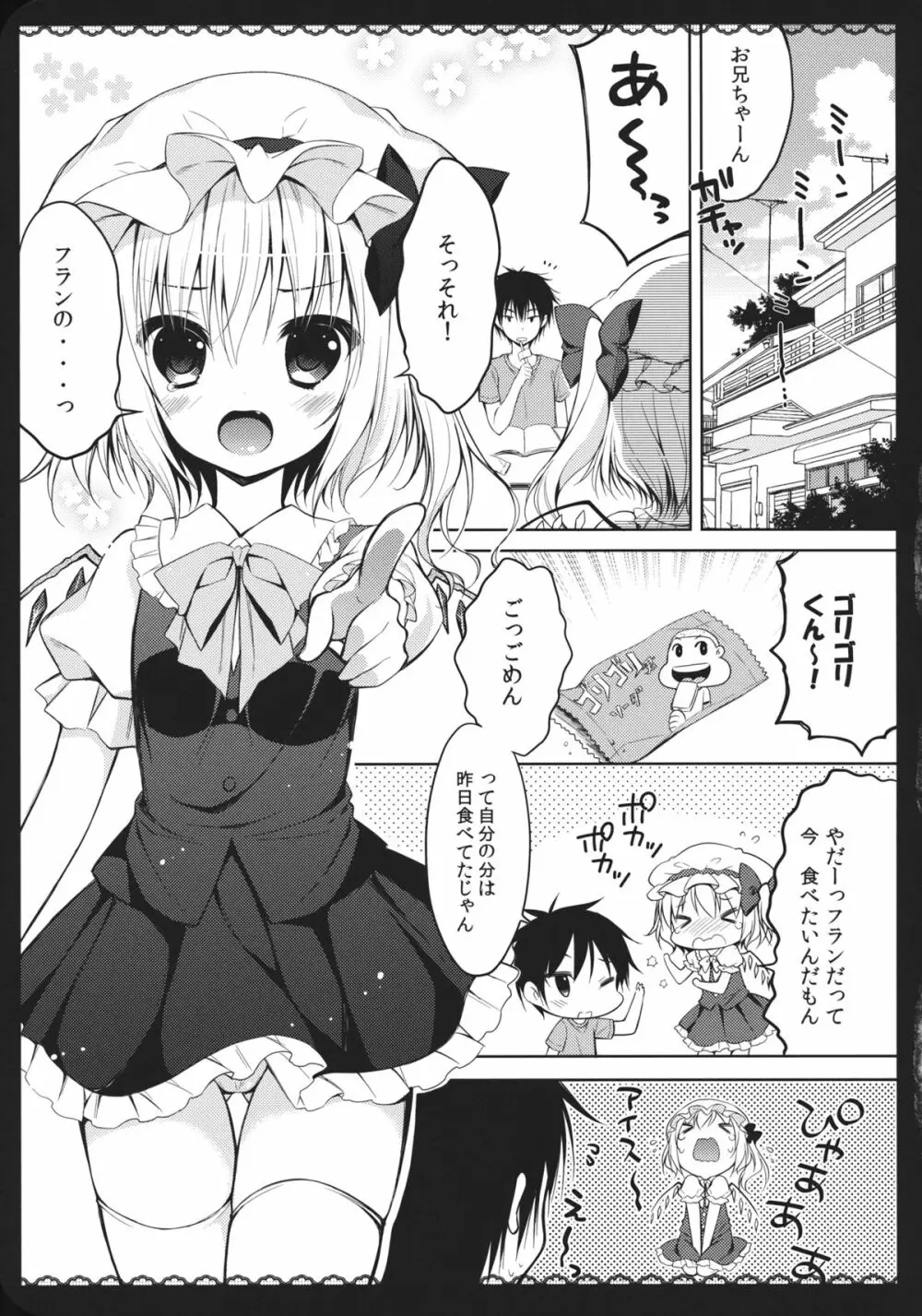 わが家の妹様 Page.4