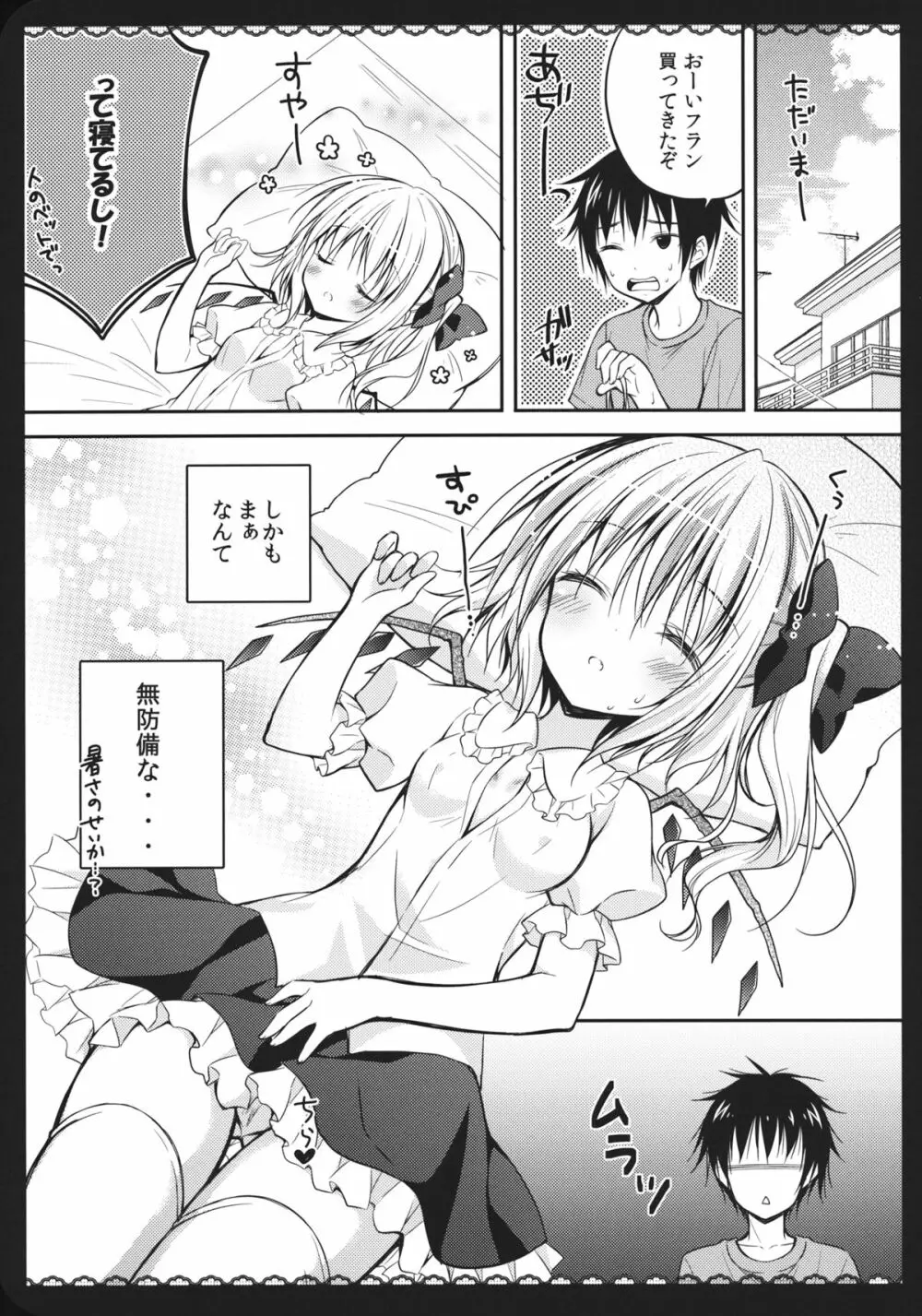 わが家の妹様 Page.6