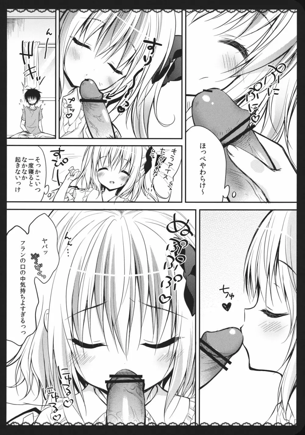 わが家の妹様 Page.7