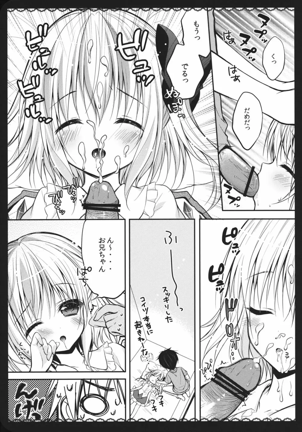 わが家の妹様 Page.8