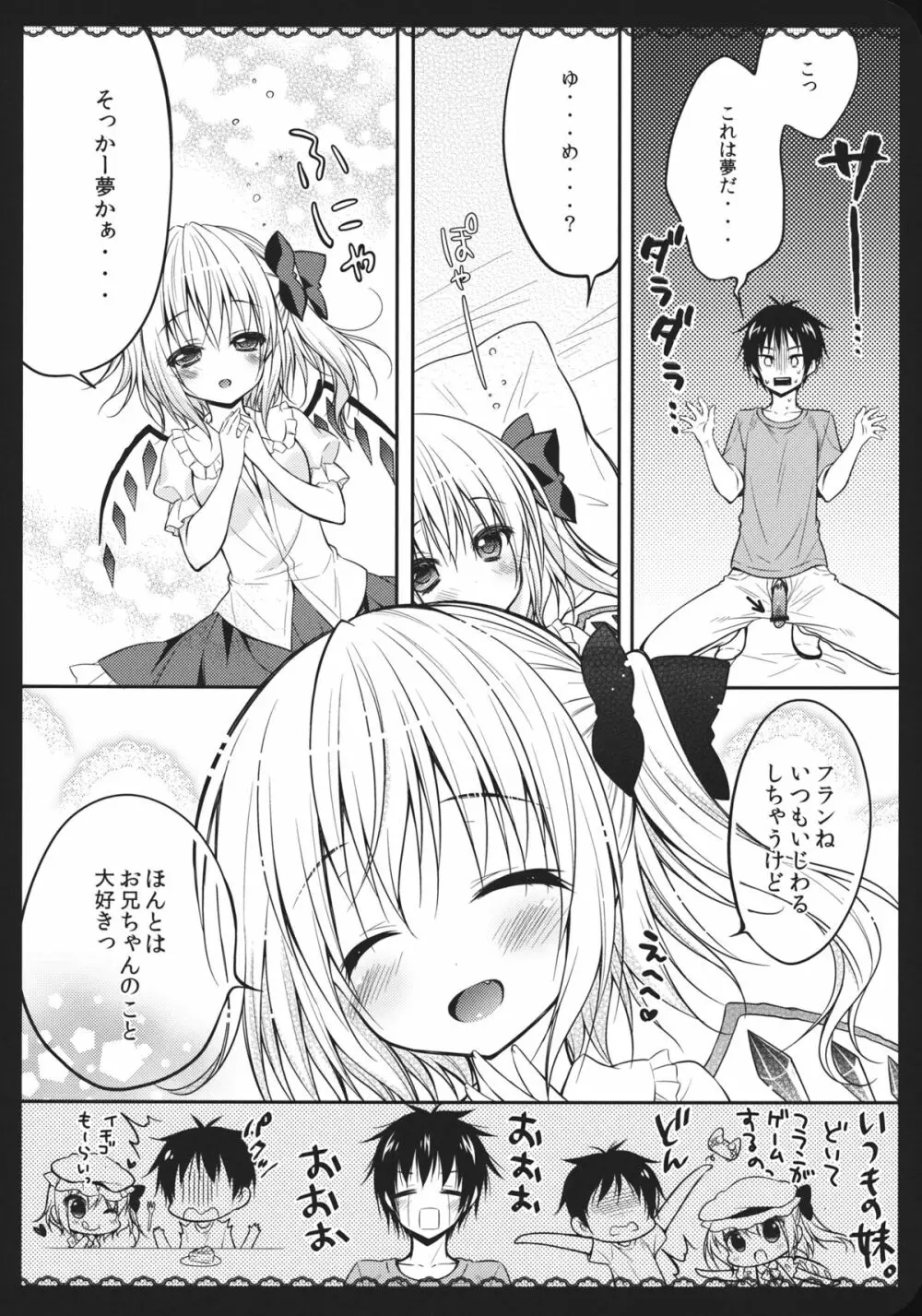 わが家の妹様 Page.9