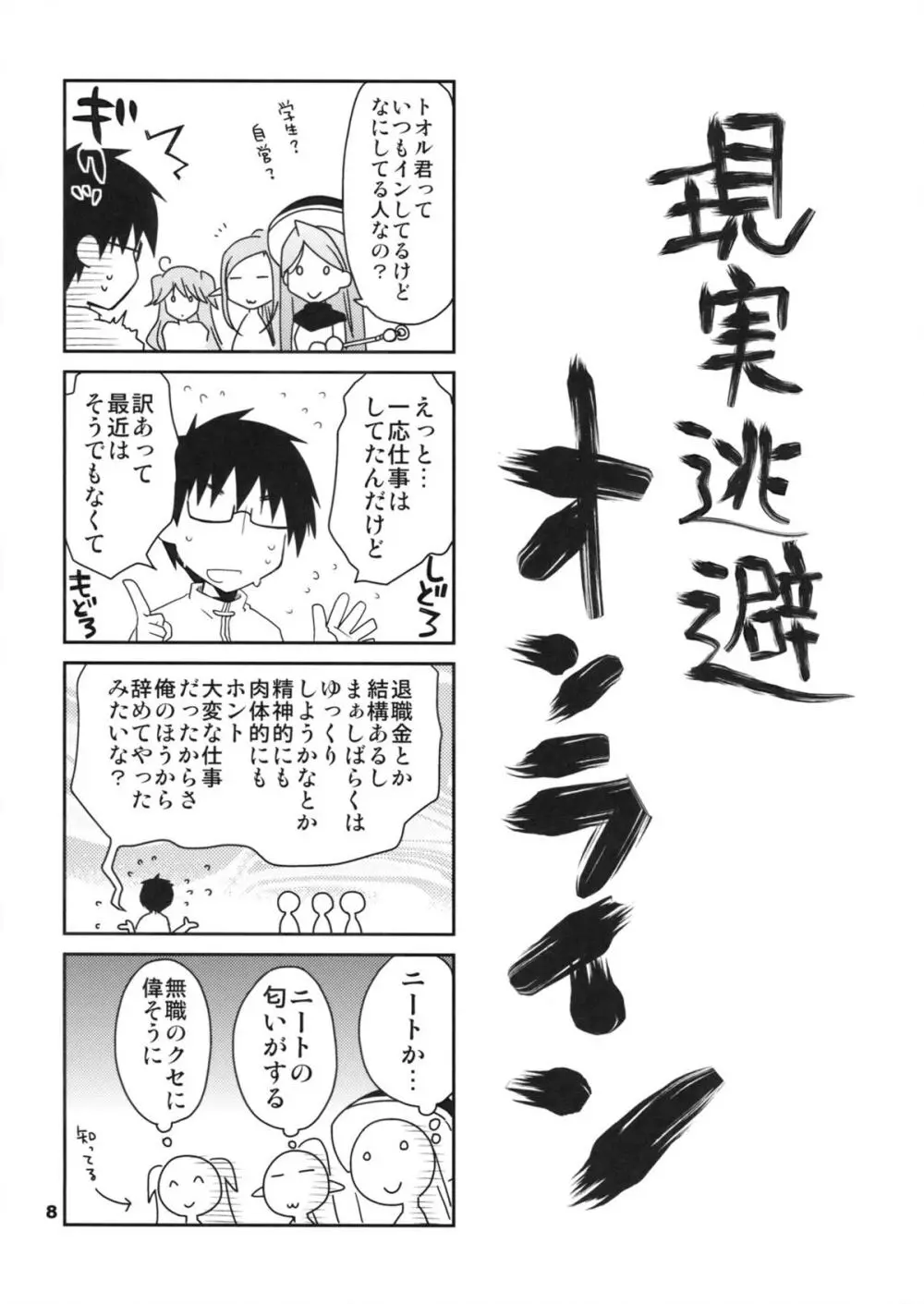 究極令嬢西園静香の華麗なる困惑 Page.8