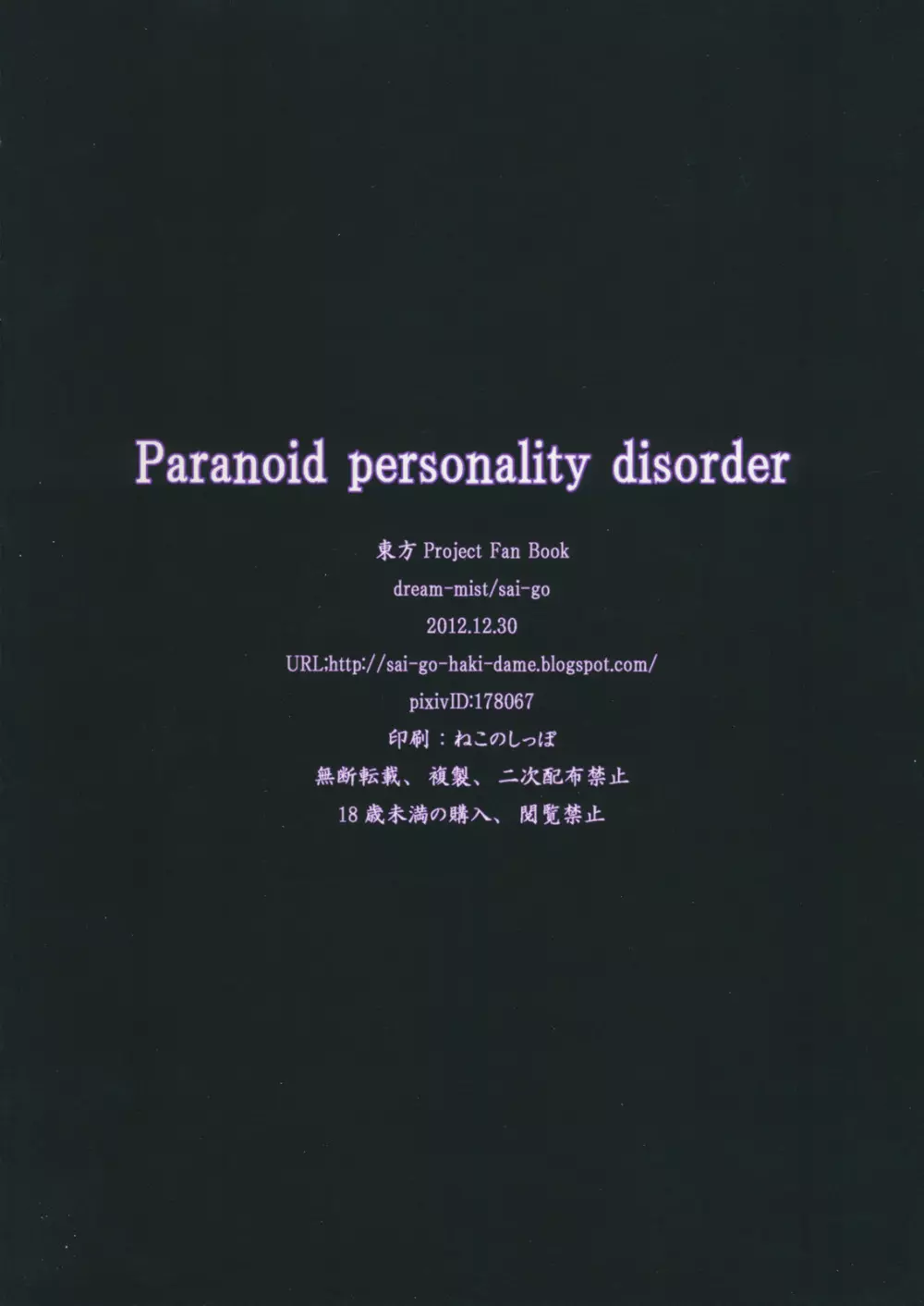 paranoid personality disorder Page.14