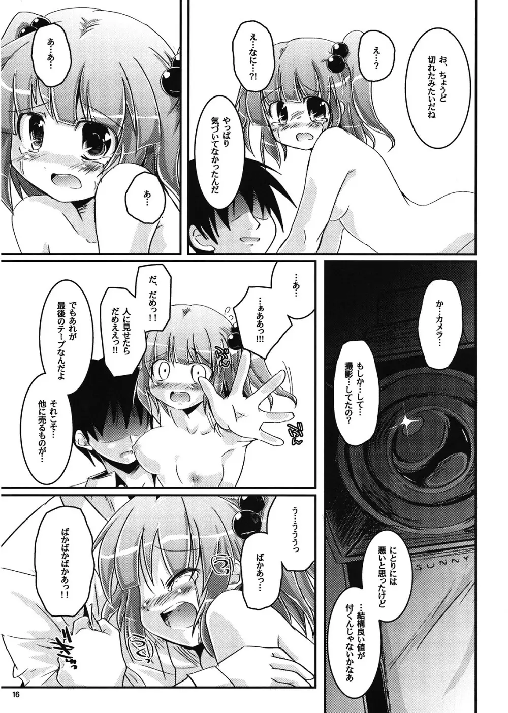 にとりうむ Page.16