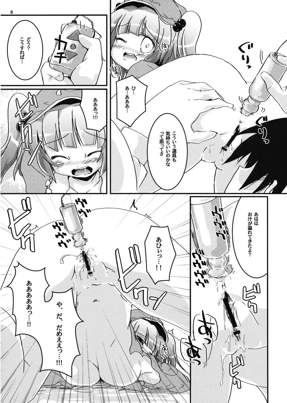 にとりうむ Page.8