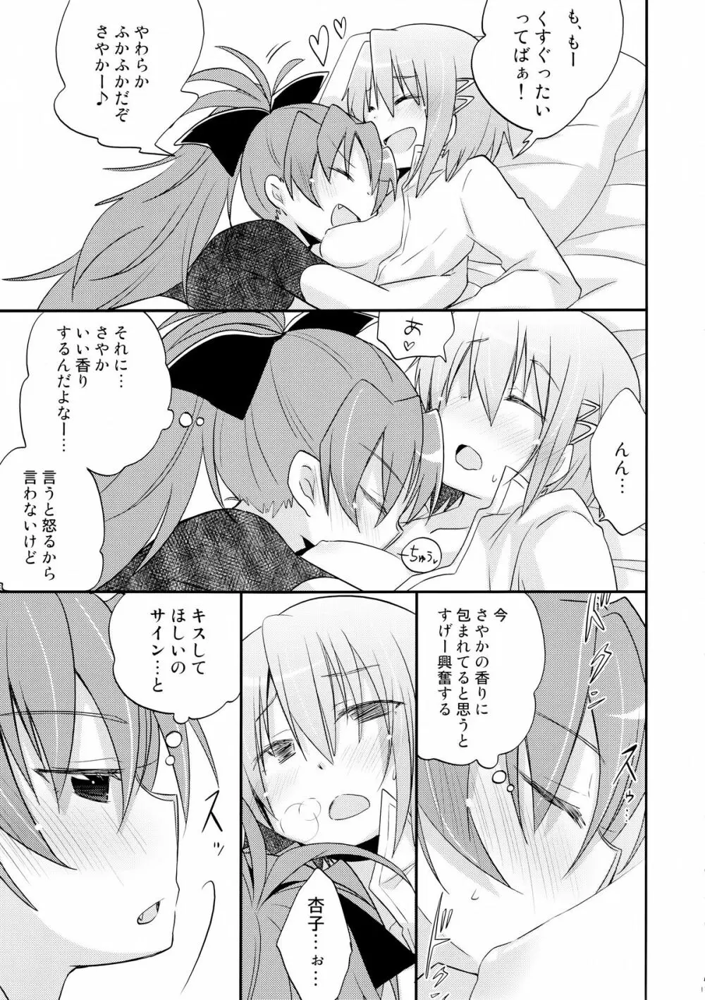 あたし達の事後戦況 Page.17