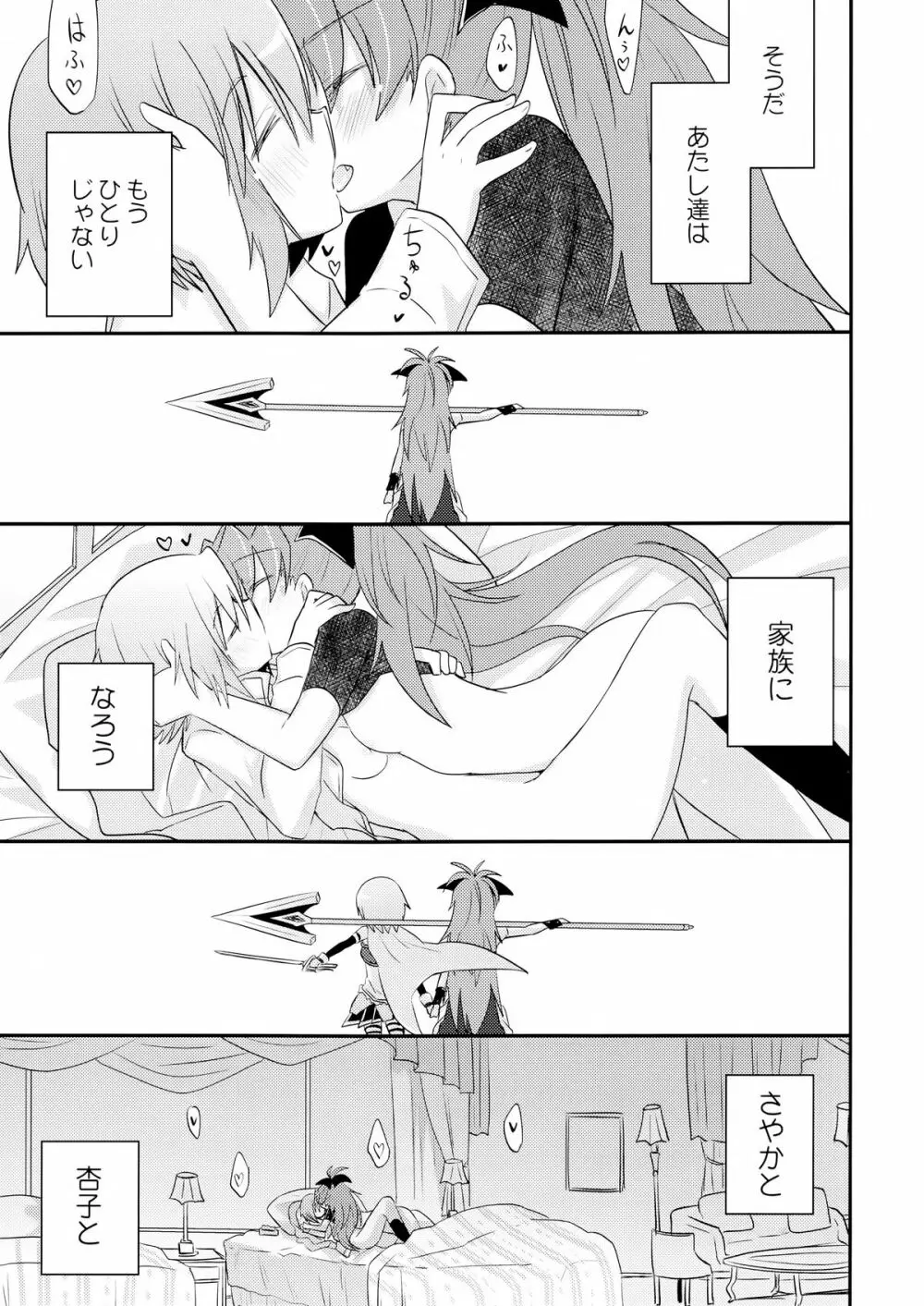 あたし達の事後戦況 Page.23