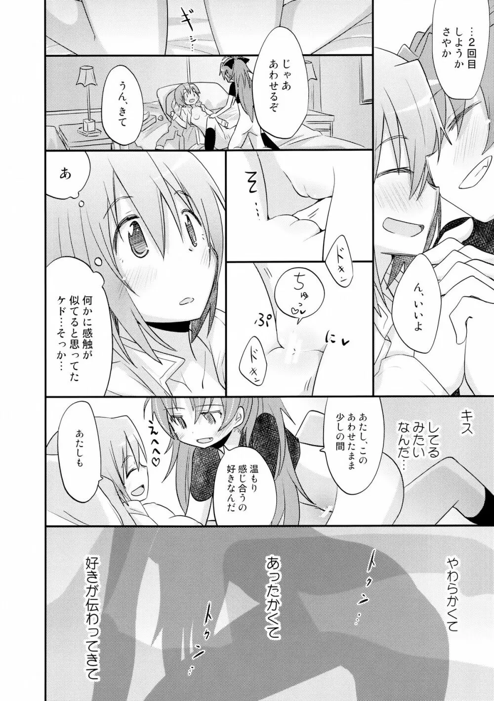 あたし達の事後戦況 Page.26