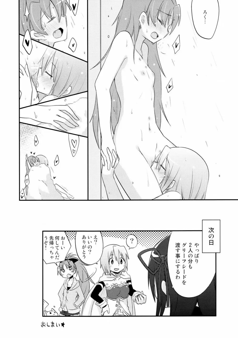 あたし達の事後戦況 Page.34