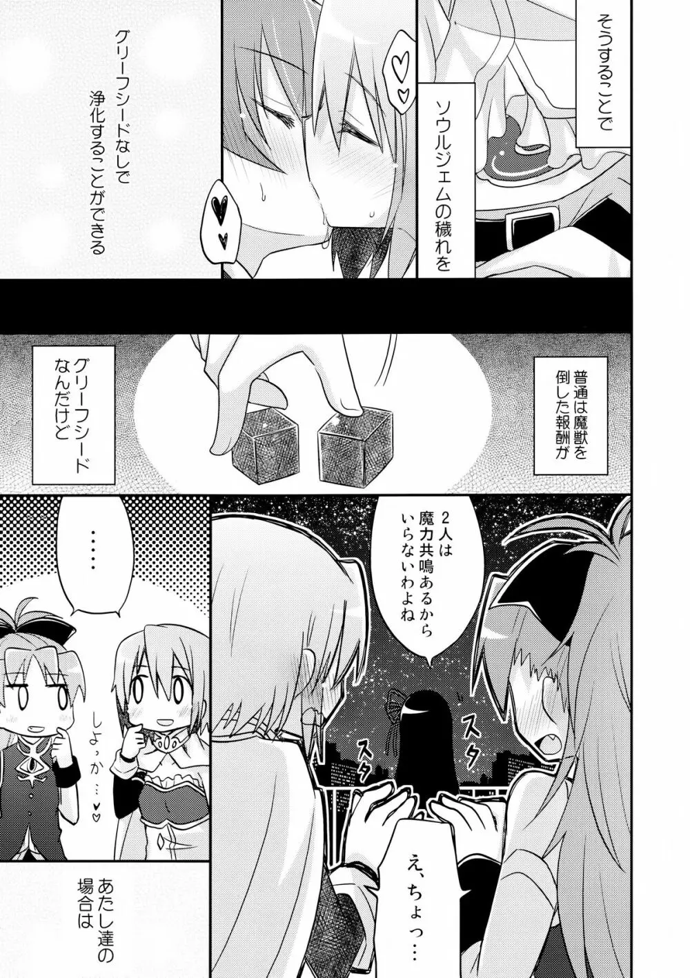 あたし達の事後戦況 Page.5