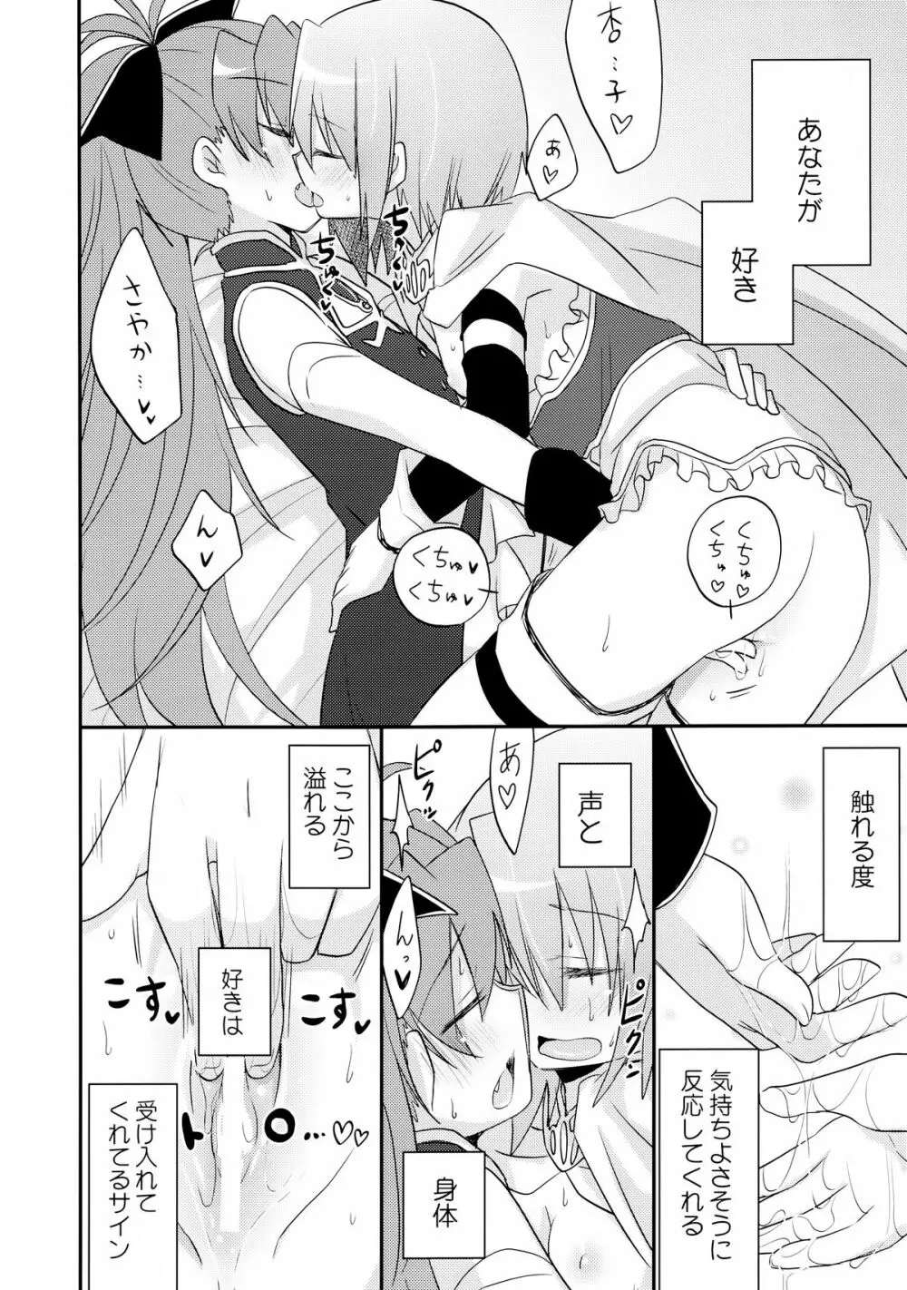 あたし達の事後戦況 Page.8