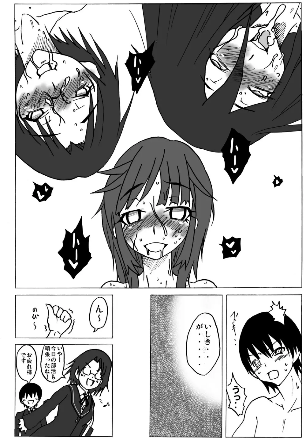 アマ○ミ ちょっと催眠劇場 Episode.1 Page.26