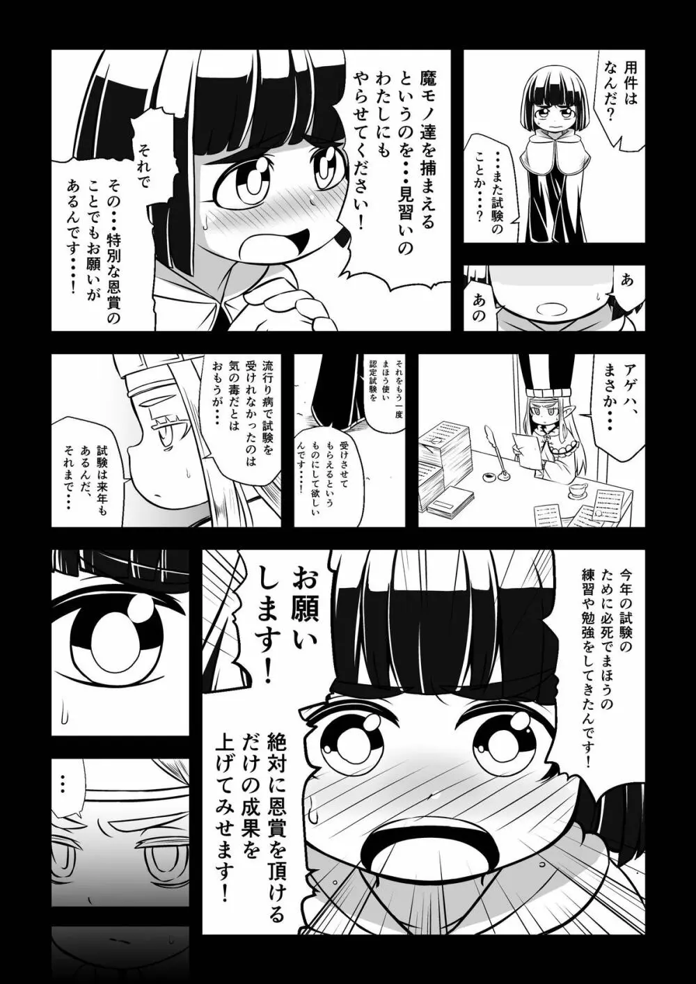 まほう使いアゲハ わたし、まほう使いじゃなくなっちゃった… Page.13