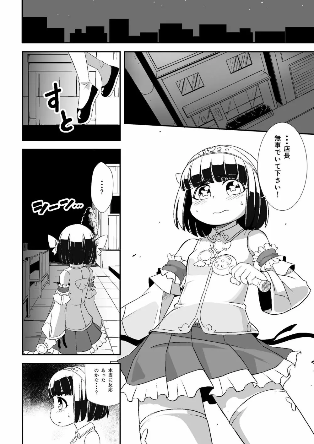 まほう使いアゲハ わたし、まほう使いじゃなくなっちゃった… Page.21