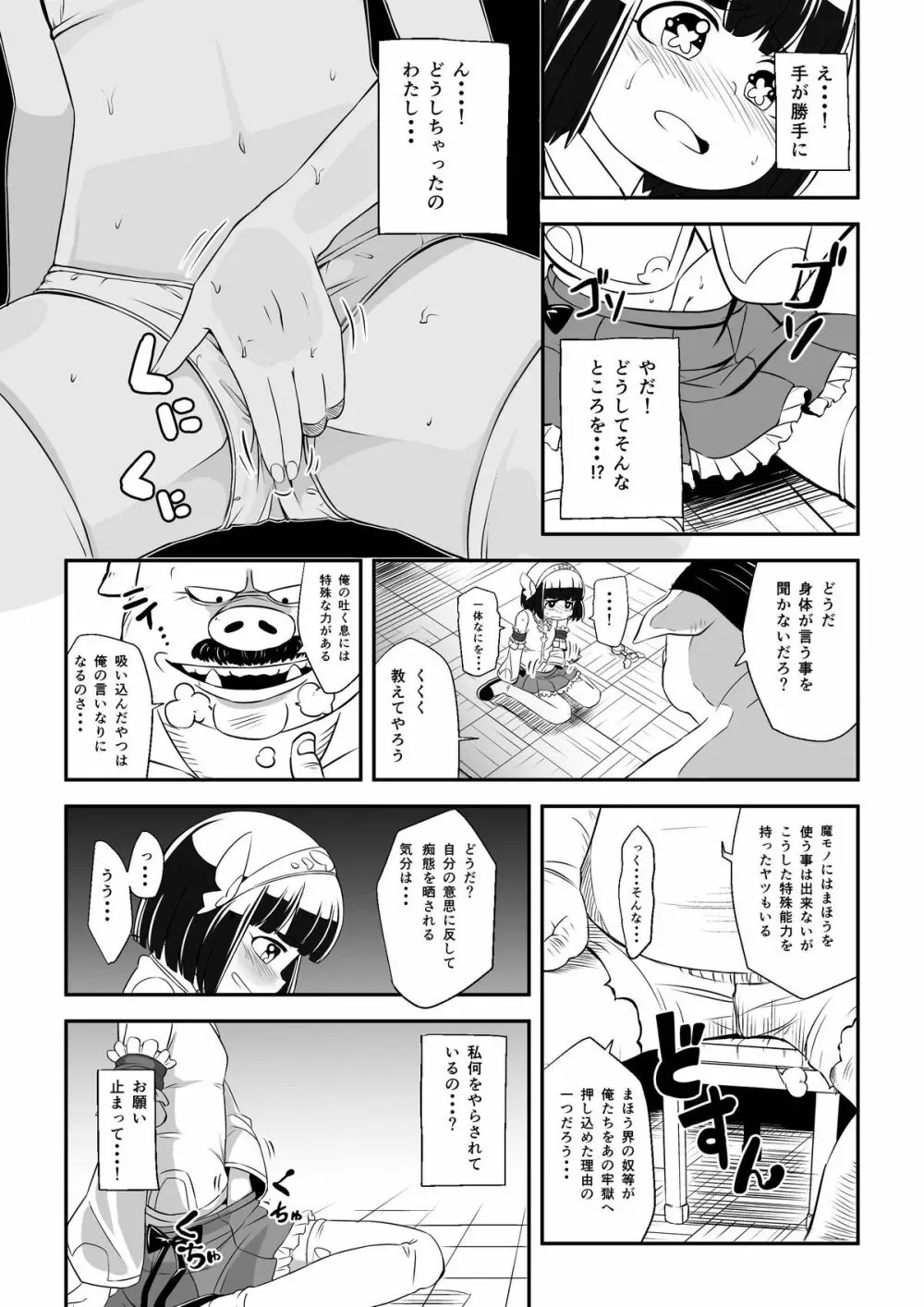 まほう使いアゲハ わたし、まほう使いじゃなくなっちゃった… Page.27