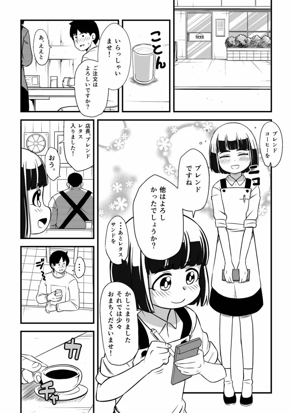 まほう使いアゲハ わたし、まほう使いじゃなくなっちゃった… Page.3