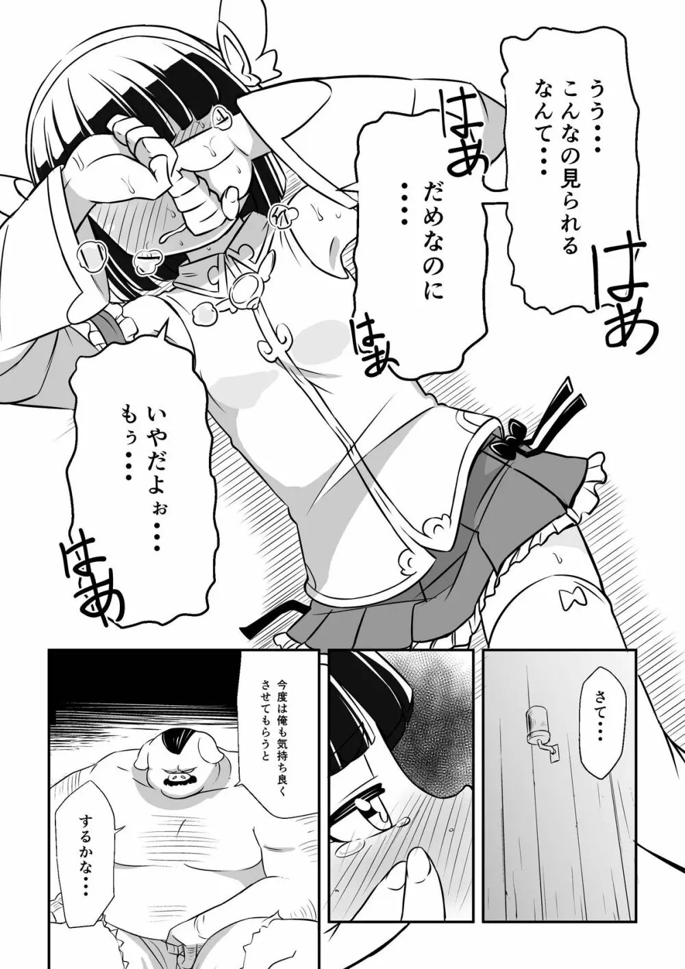 まほう使いアゲハ わたし、まほう使いじゃなくなっちゃった… Page.31