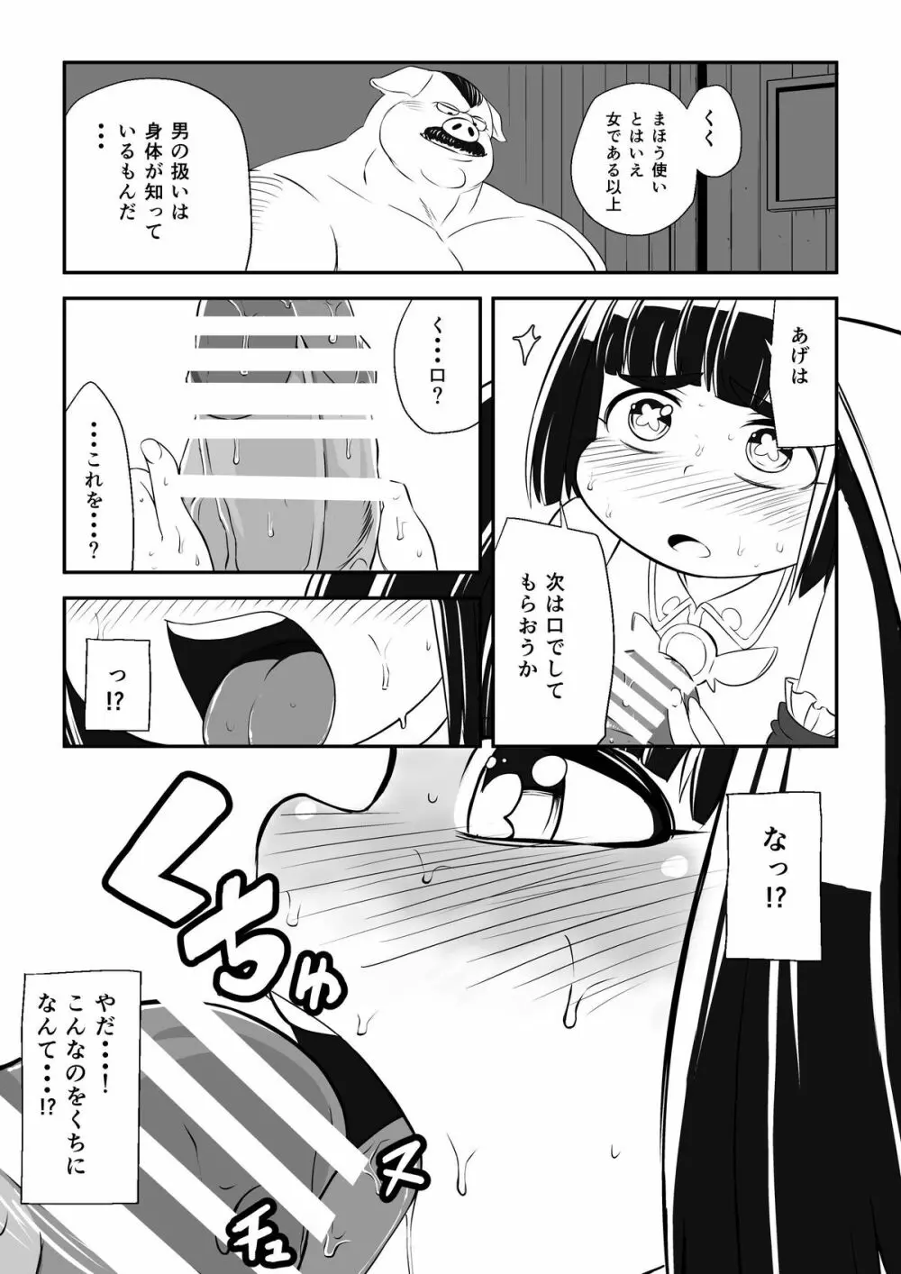 まほう使いアゲハ わたし、まほう使いじゃなくなっちゃった… Page.35