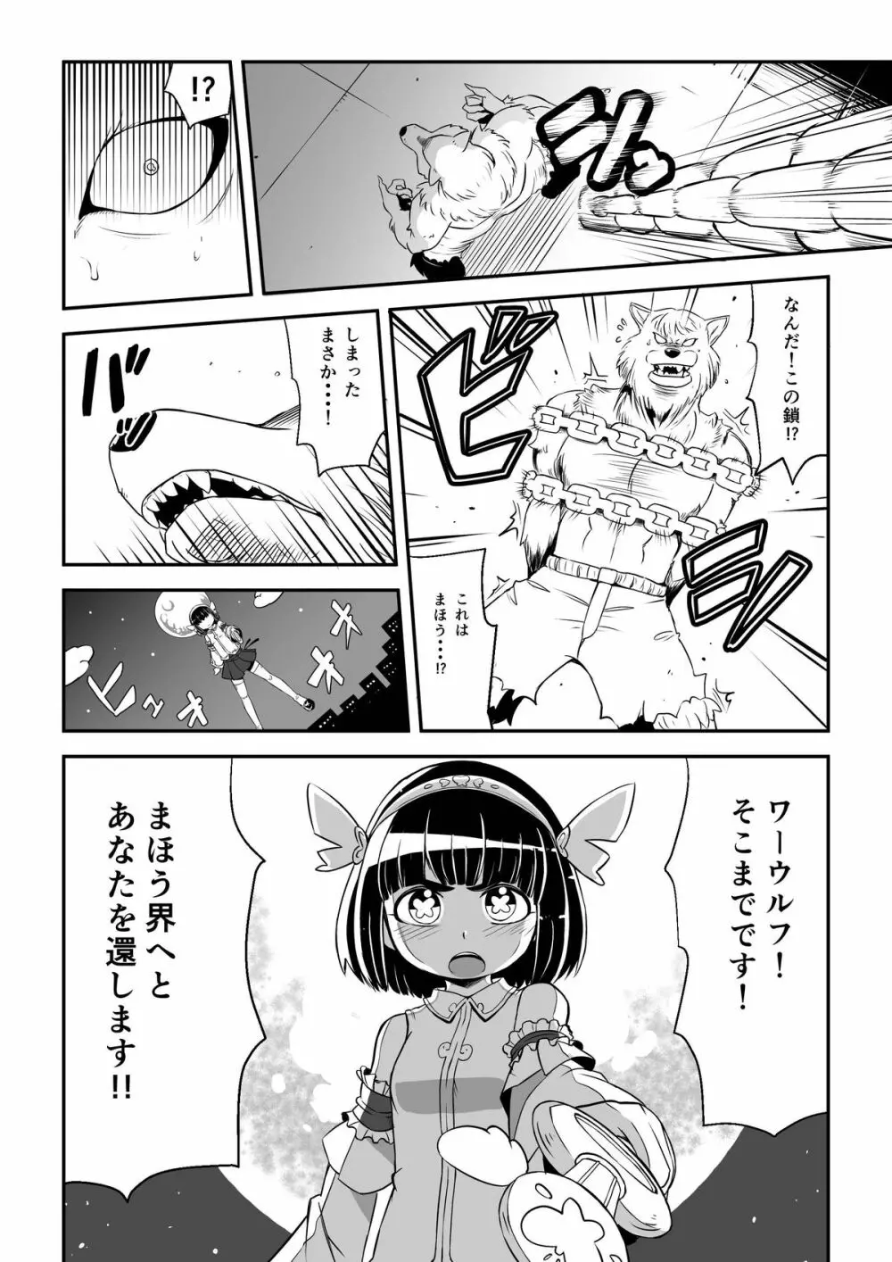 まほう使いアゲハ わたし、まほう使いじゃなくなっちゃった… Page.7