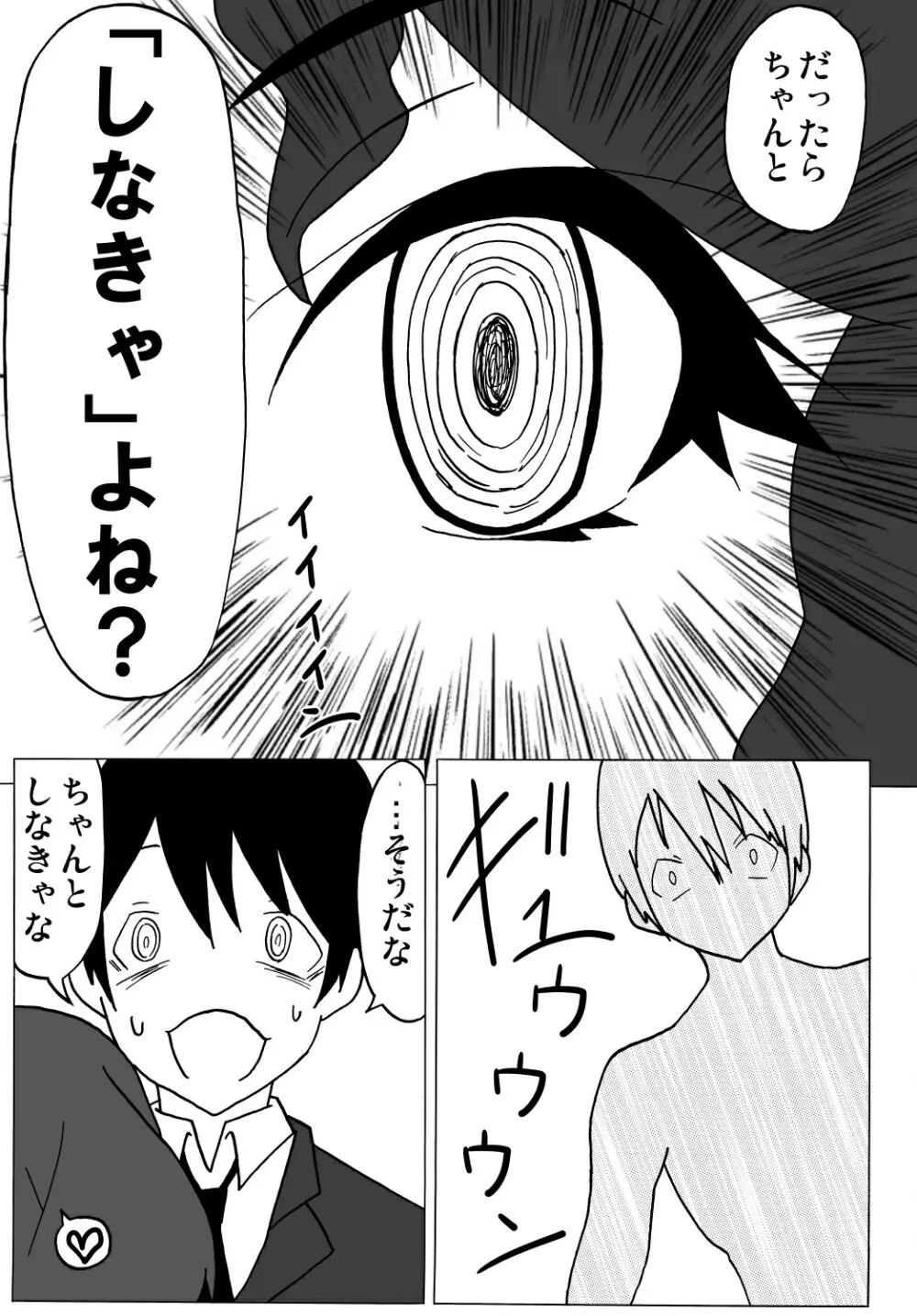 アマ○ミ ちょっと催眠劇場 Episode.2 Page.14