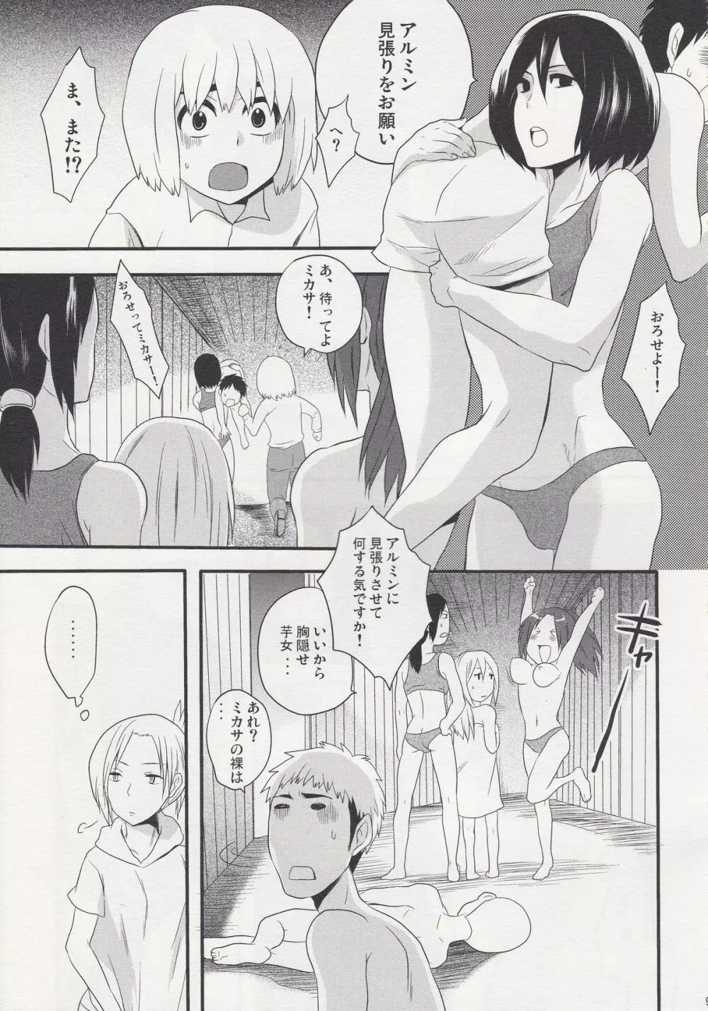 わたしのエレン 2 Page.9