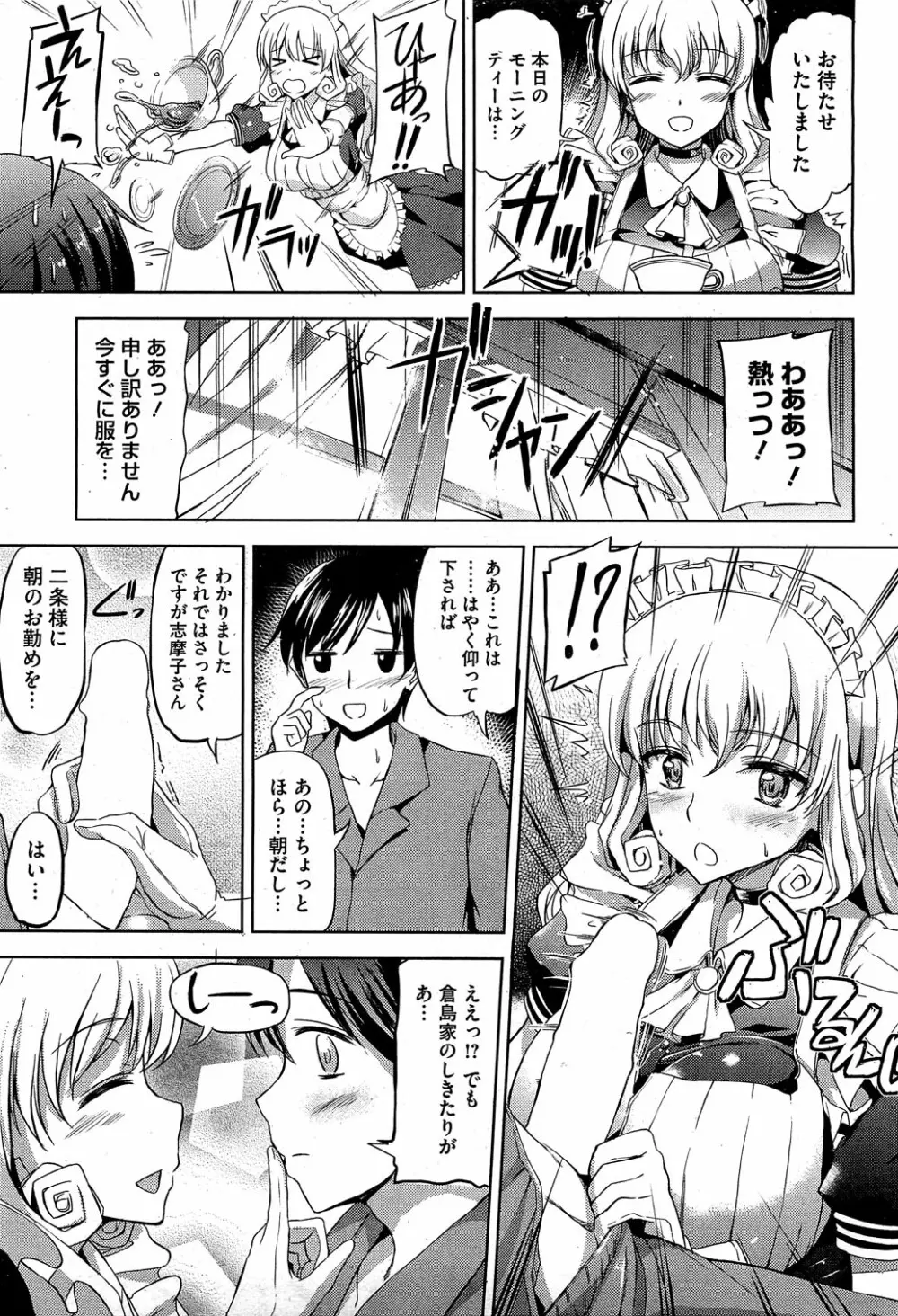 キスより先はだめっ! Page.25