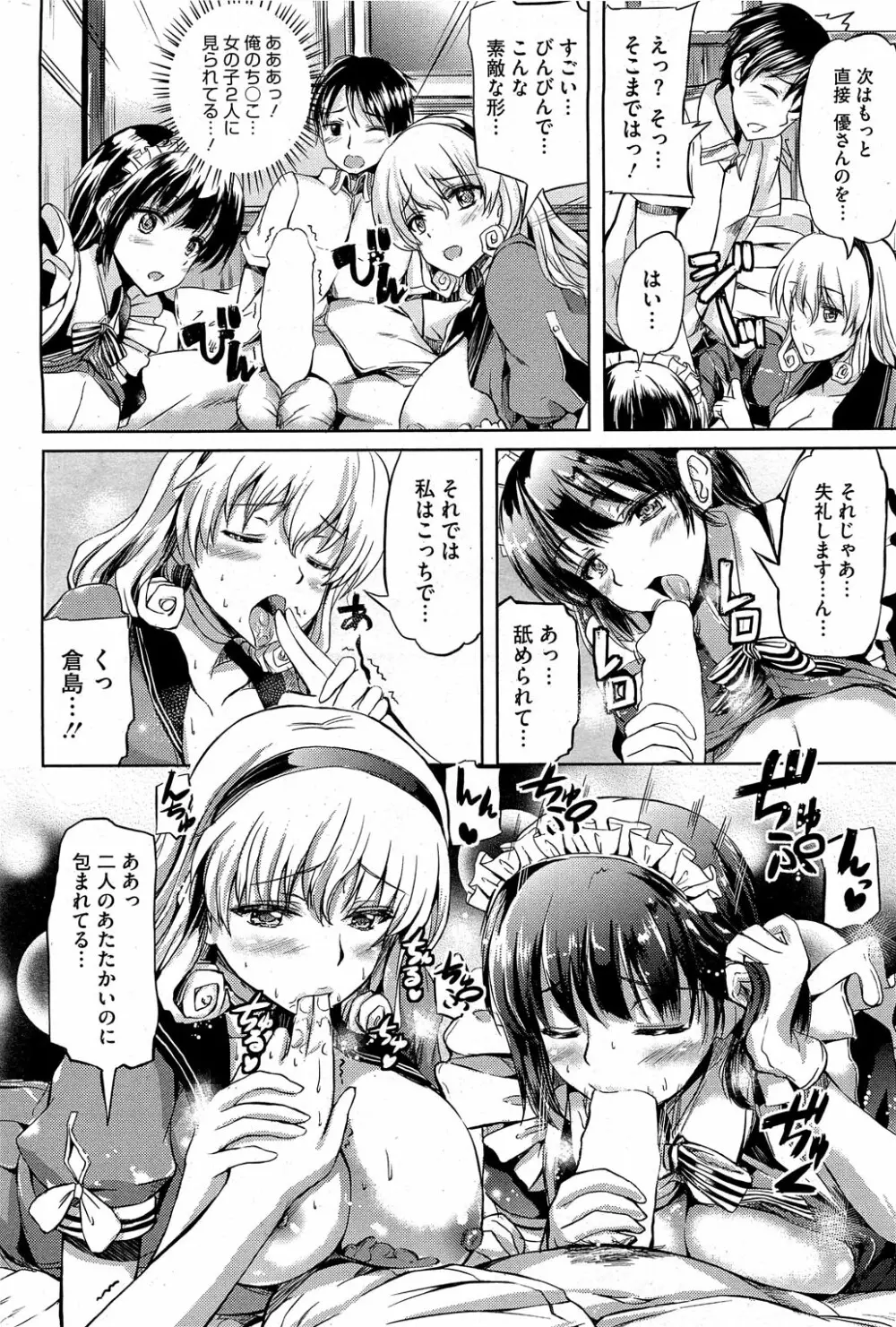 キスより先はだめっ! Page.6