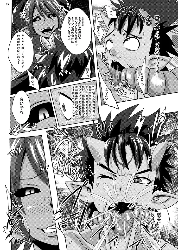 皇魔転生 Page.14