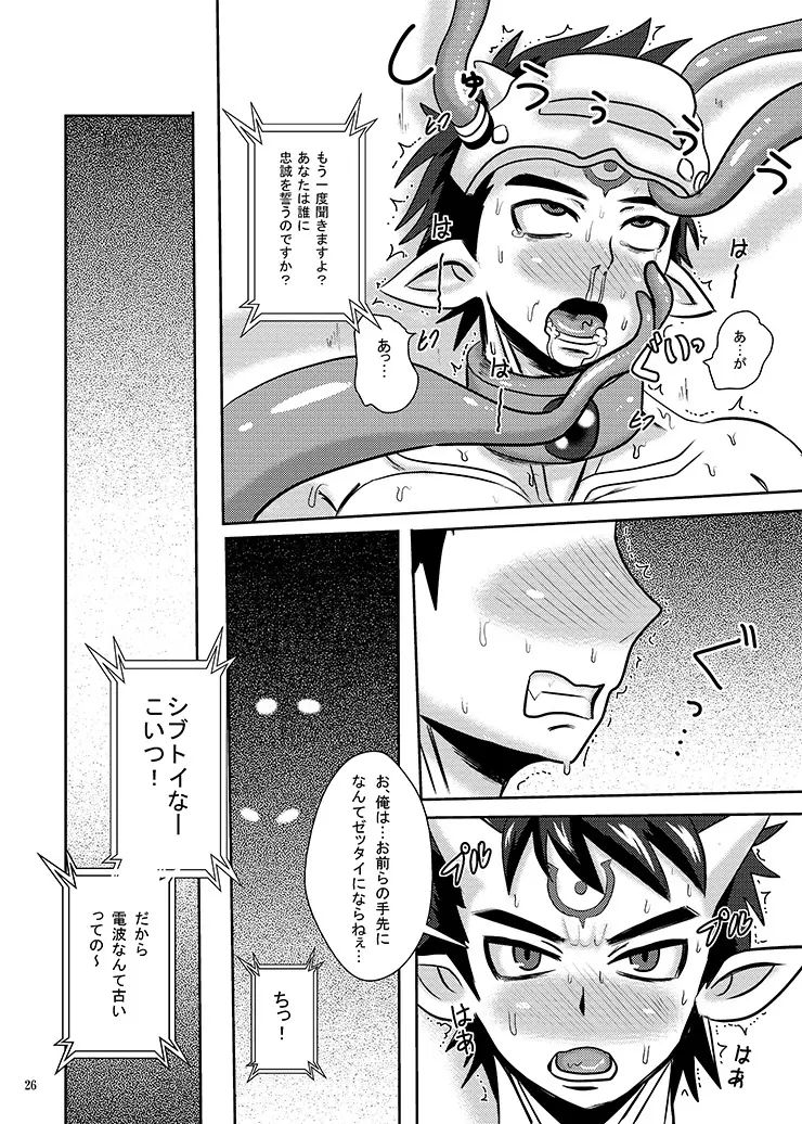 皇魔転生 Page.25