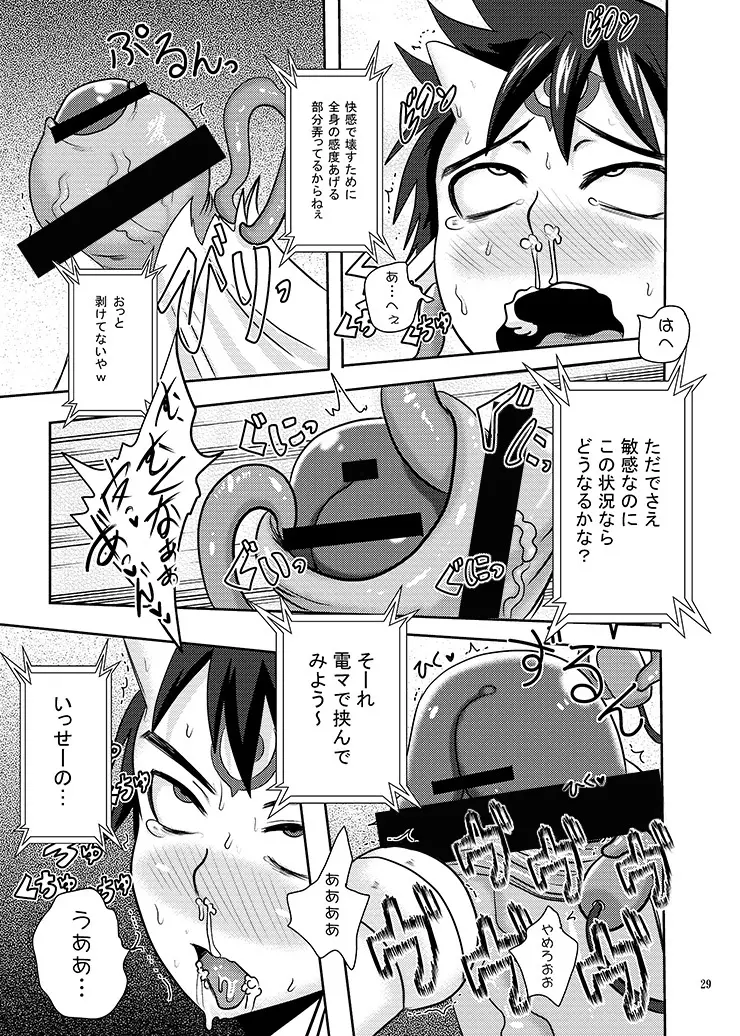 皇魔転生 Page.28