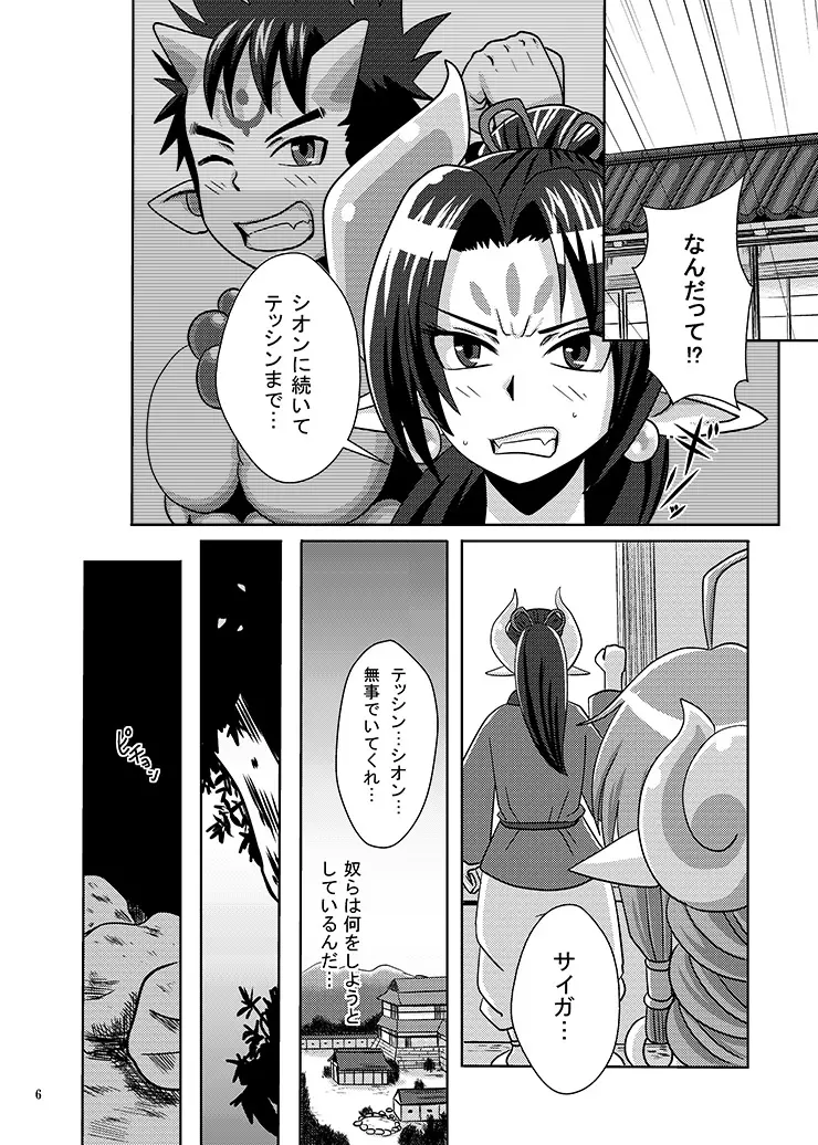 皇魔転生 Page.5