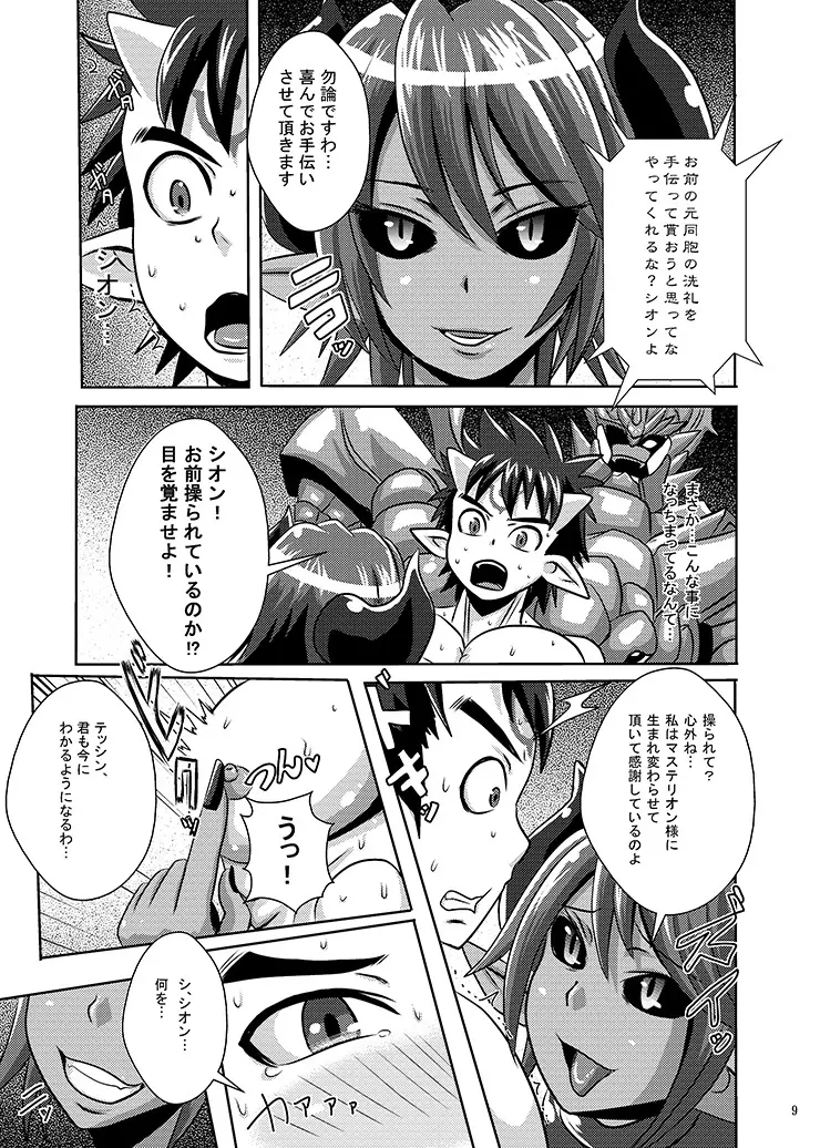 皇魔転生 Page.8