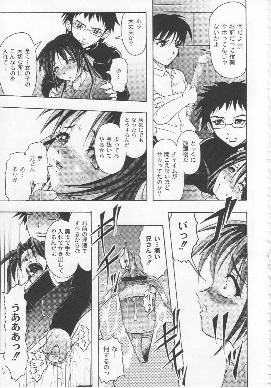家族ノ姦淫 Page.114